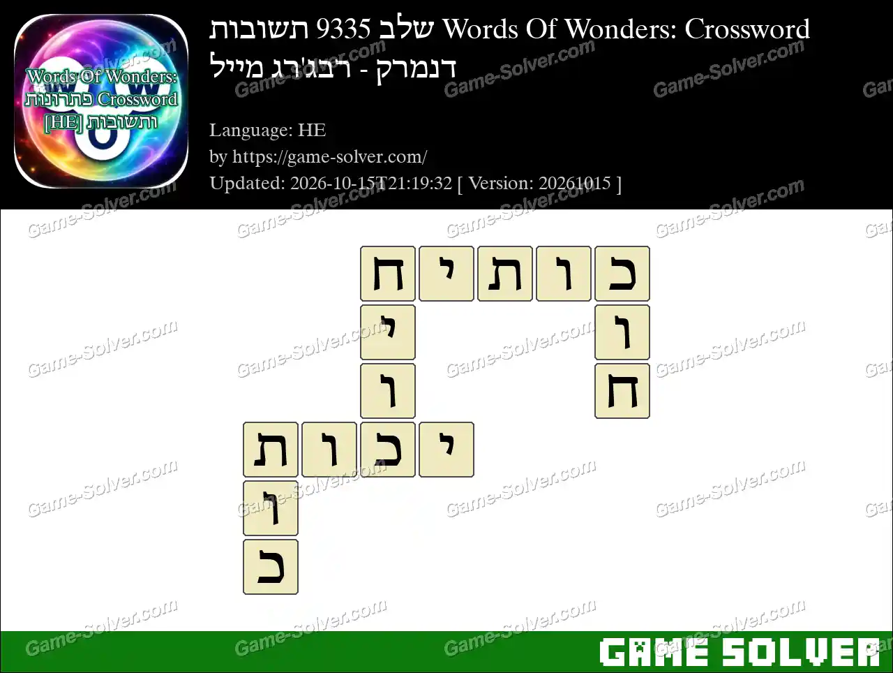 Words Of Wonders: Crossword שלב 9335 תשובות – דנמרק – רבג’רג מייל